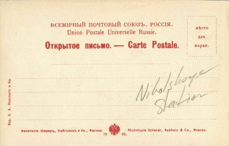 russia, NIKOLSKOYE Никольское, Ussuri Railway Station (1903) Postcard