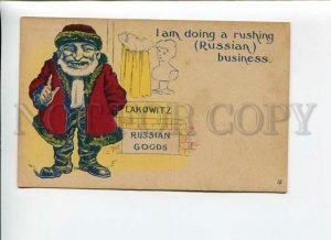 3170467 ADVERTISING Russian Jewish shop LAKOWITZ vintage PC