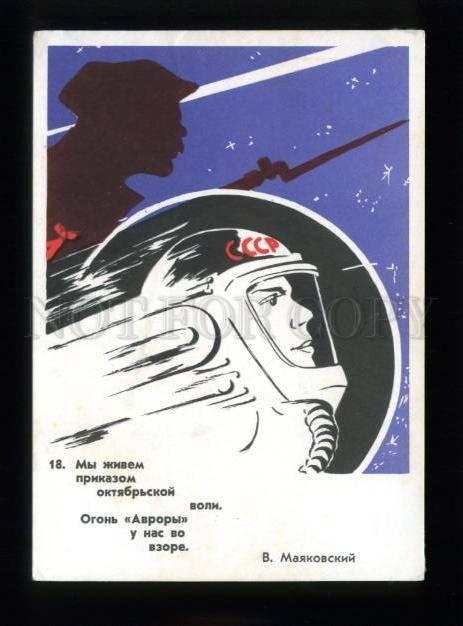 134023 1967 USSR SPACE Artist DOLGORUKOV old postcard