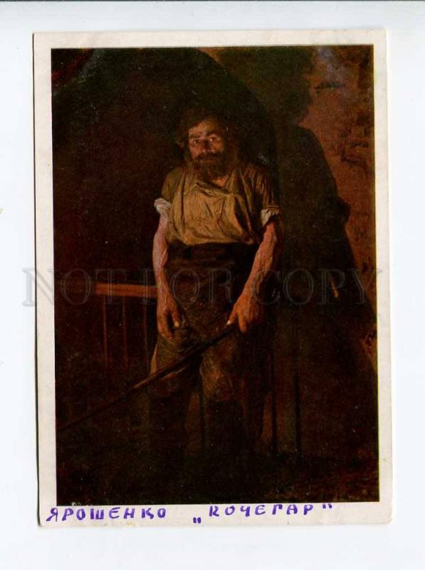 271431 RUSSIA Yaroshenko stoker 1930 year Tretyakov Gallery PC