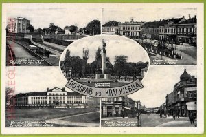 ae9466 - Postcards VINTAGE POSTCARD - SERBIA - Kragujevac - 1940-