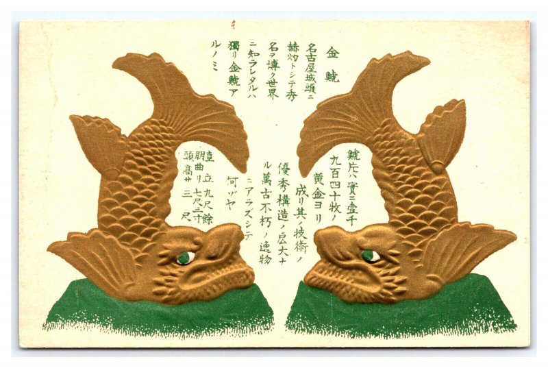 Shachihoko Atop Nagoya Castle Temple Gilt Embossed UNP DB Postcard U15