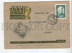 435076 USSR Championship CHESS 1960 year special cancellations