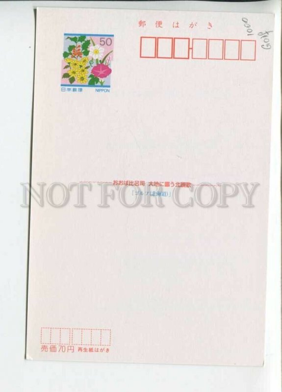 450971 JAPAN 1995 year POSTAL stationery golf flowers advertising airlines