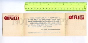 290738 USSR 1962 year Leningrad Pravda newspaper folding greetings card