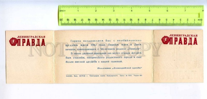 290738 USSR 1962 year Leningrad Pravda newspaper folding greetings card