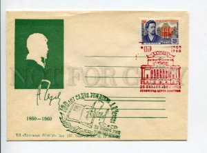 297748 USSR 1960 year writer Anton Chekhov silhouette COVER