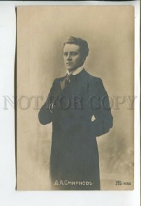 460035 Young Dmitri SMIRNOV Russian OPERA singer Vintage PHOTO postcard