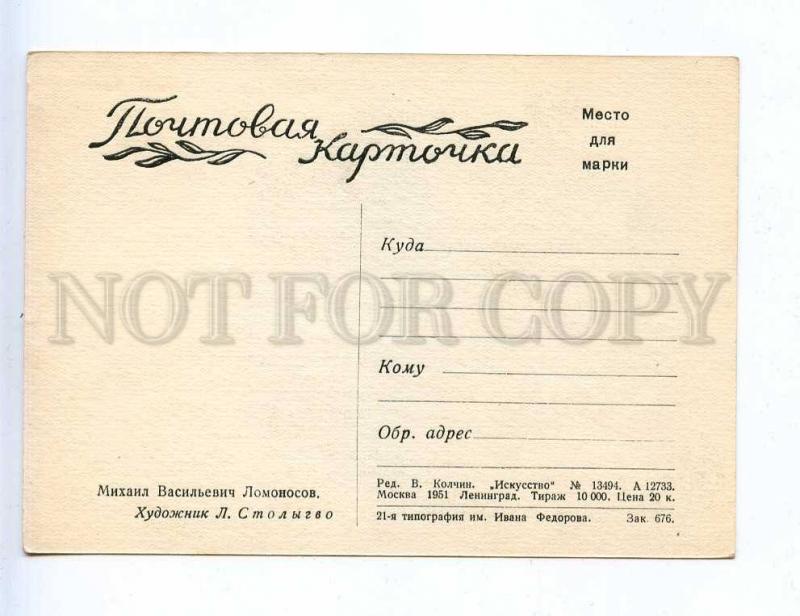 201720 USSR RUSSIA scientist Lomonosov STOLYGVO Old postcard