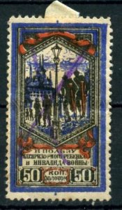 509495 RUSSIA 1920-s In favor street child & war invalid stamp