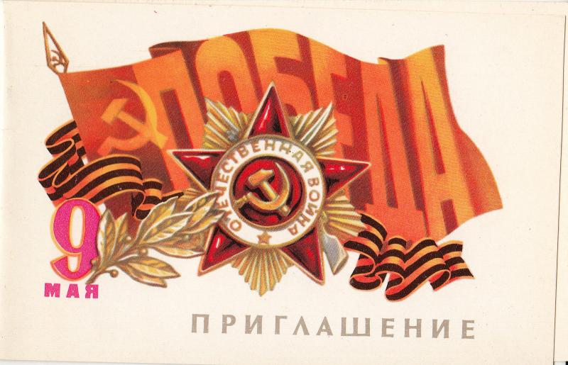 Greeting card not postcard 9 May 1945 Victory Day 2scans