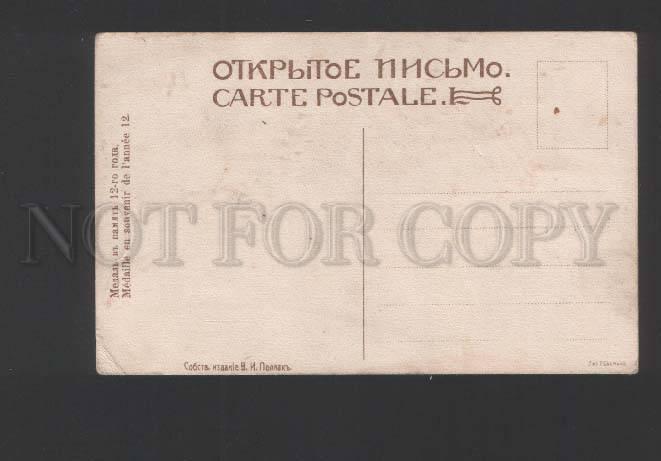 114039 WWI RUSSIAN Propaganda one heart by APSITIS (APSIT) OLD