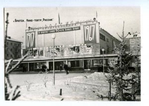 146605 Russia Irkutsk BRATSK Movie theater Rossia OLD PC