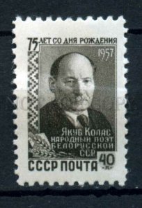 504847 USSR 1957 year Belarusian writer Yakub Kolas stamp