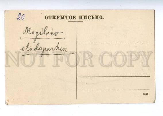 155271 BELARUS MOGILEV Garden Dembovetskago Vintage postcard