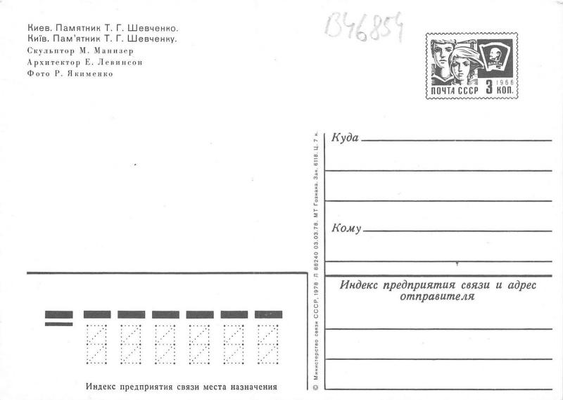 B46854 Kiev  ukraine