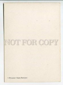 195431 mermaid by Boris Vallejo old postcard