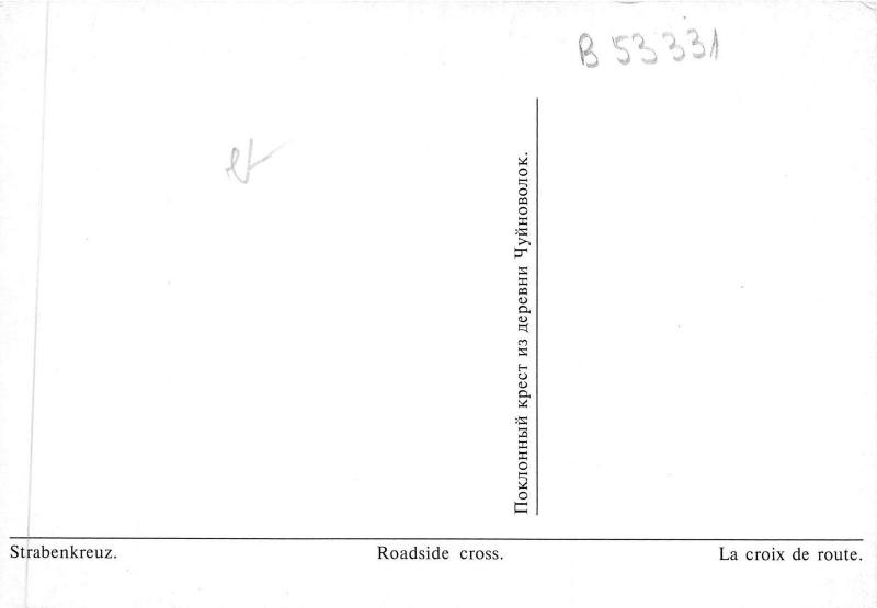 B53331 Strabenkreuz Roadside cross   russia