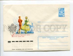 403533 USSR 1977 year Zaytsev Zaitsev Latvian folk dance postal COVER