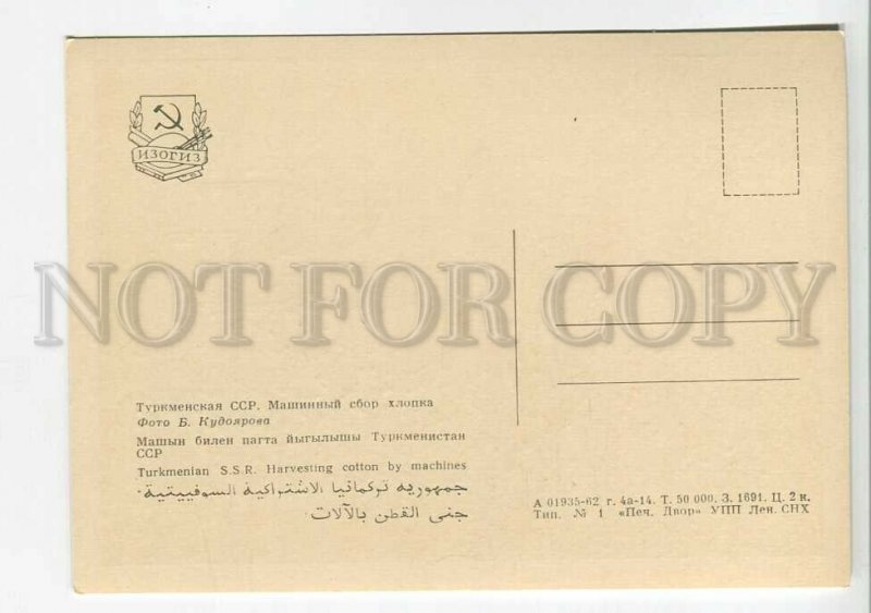 199780 Turkmenistan cotton picking machine old postcard
