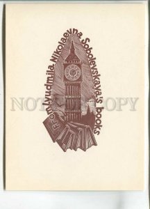 480939 1968 Anatoly Nagovitsyn edition 1500 ex-libris bookplate engraving 