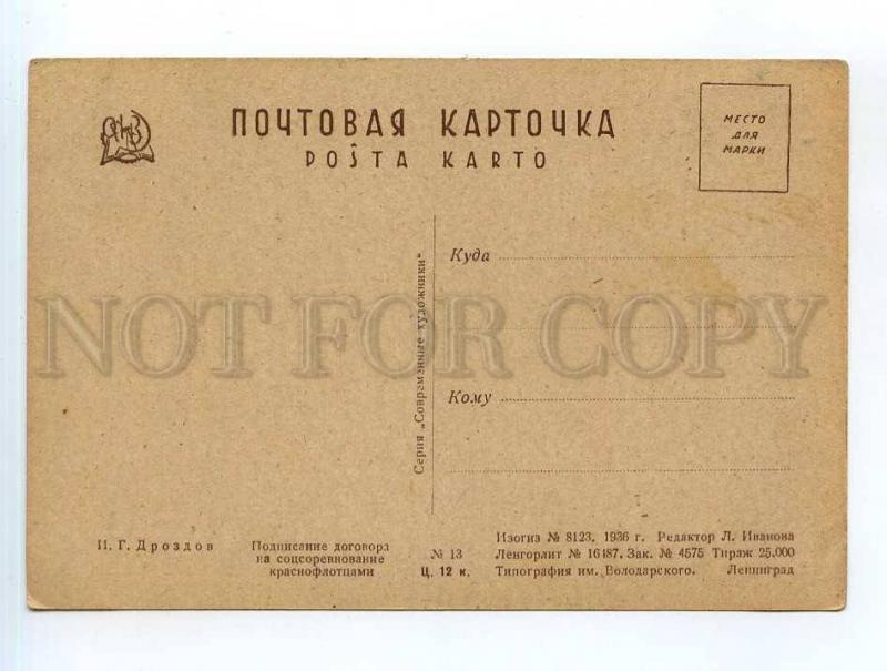 250175 USSR RED FLEET Drozdov contract socialist competition