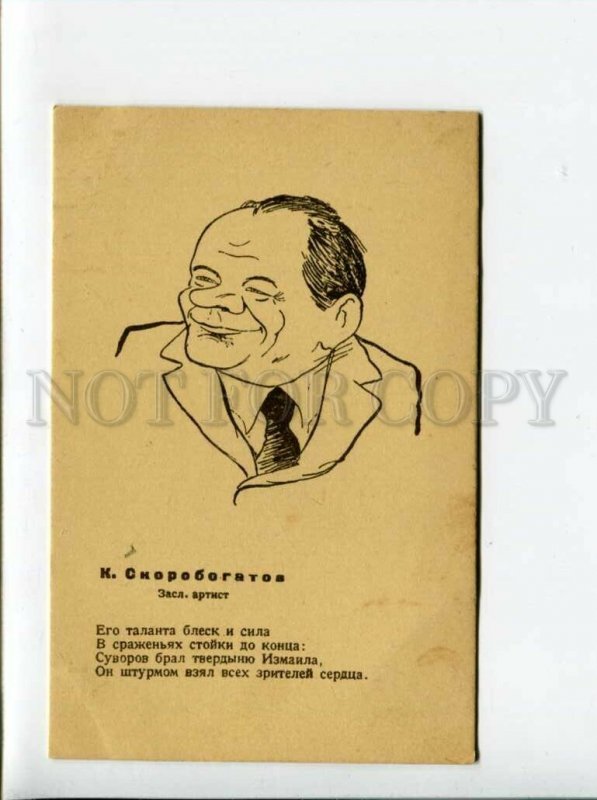 3085597 SKOROBOGATOV Russia DRAMA Theatre ACTOR Vintage Cartoon