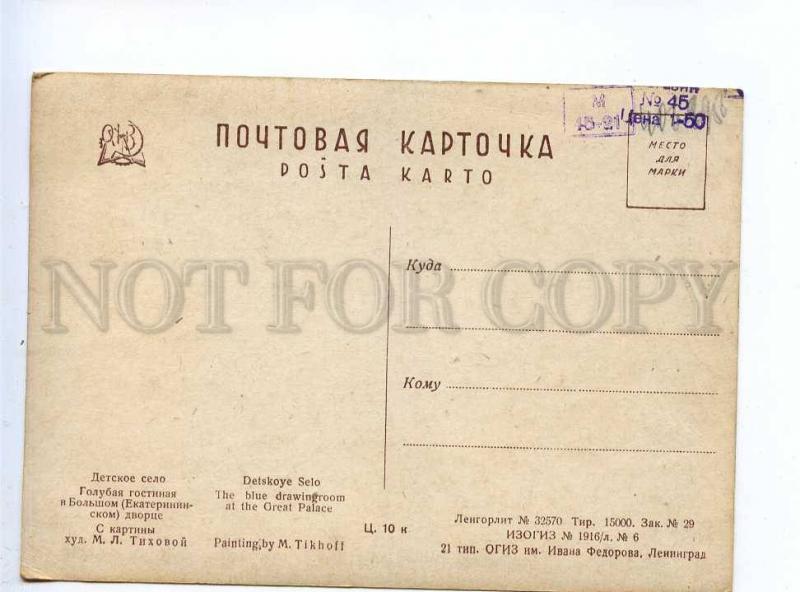 197532 RUSSIA Tsarskoye Selo TIHOVOY Blue Living Vintage GIZ