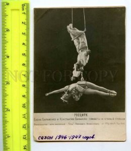 290761 USSR CIRCUS 1947 Elena Baranenko Konstantin Parmakyan autograph gymnasts