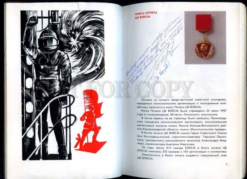 255893 USSR 1974 autograph Tretiak Zharov Klimuk Borzov & over