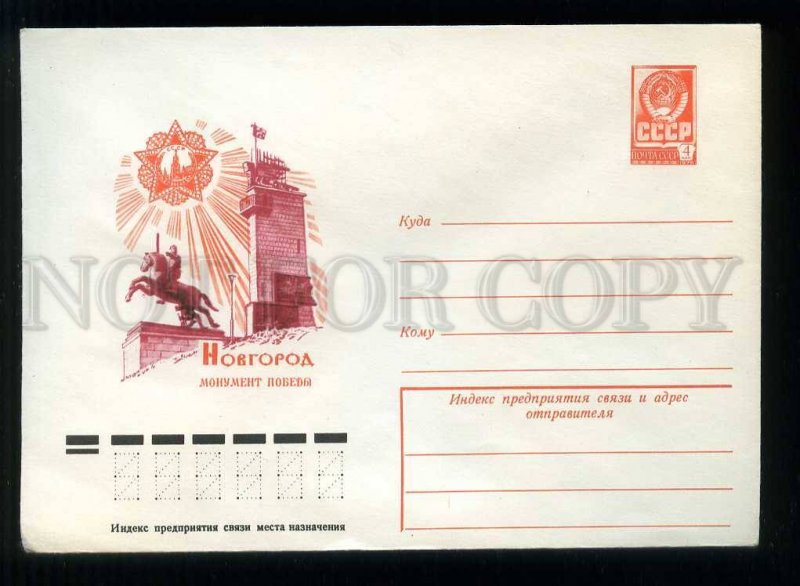 278019 USSR 1977 year Zaitsev Zaytsev Novgorod Victory Monument postal COVER