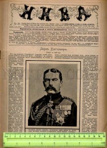 230927 WWI Russia 1916 NIVA magazine #16 Caucasian front