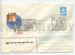 451620 USSR 1983 Kozlov International Book Fair Moscow special cancel postal