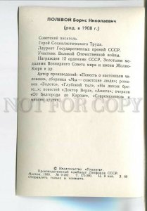 181960 Soviet writer Boris Polevoy old postcard