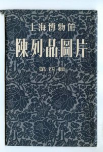 434296 CHINA treasures antiquity set 6 postcards-images on mat original cover