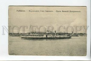 3178190 RUSSIA Rybinsk steamer Prince Vasili Kostroma vintage