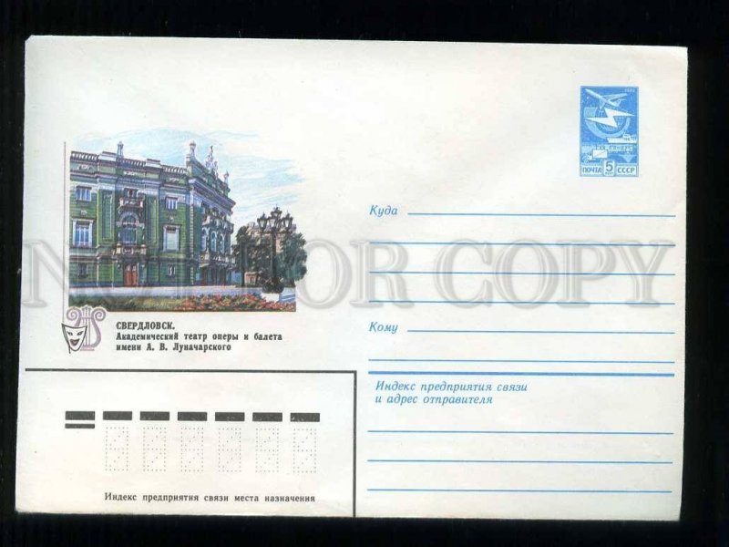 280859 USSR 1982 Sverdlovsk Opera Ballet Theater named after Lunacharsky