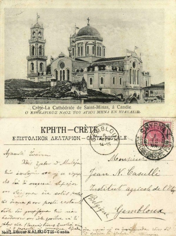 greece, CRETE HERAKLION Ηράκλειο, Agios Minas Cathedral (1906) Postcard