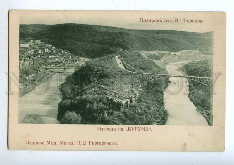 191945 Veliko Tarnovo BULGARIA Trnovo Vintage postcard