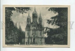 432813 GERMANY Wiesbaden Greek church Vintage postcard