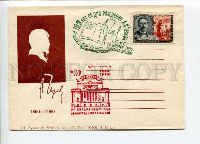 297727 USSR 1960 year writer Anton Chekhov silhouette COVER