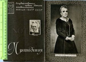 255806 USSR Ibsen Ghosts 1965 year theatre Program