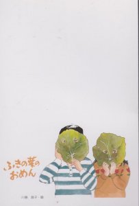 Japanese Childrens Lettuce Leaf On Face Lettuces Cartoon Japan Postcard