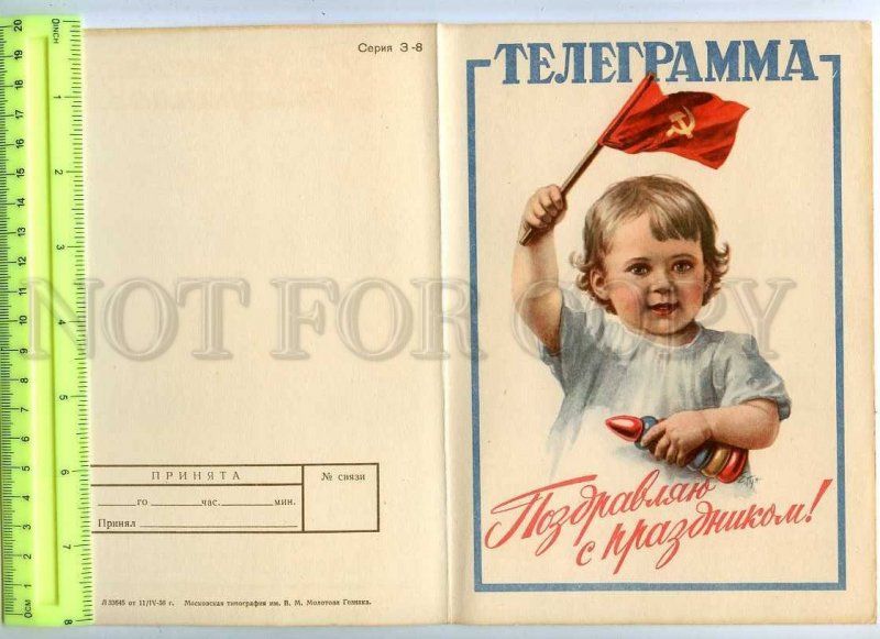 207394 USSR Flag Folded TELEGRAMM Form Blank 1956 year