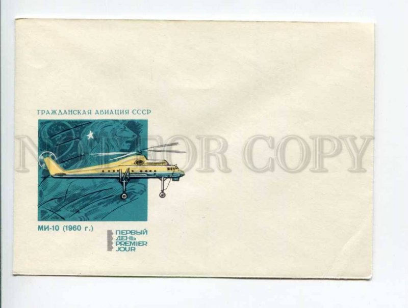 403942 USSR 1969 year Aksamit helicopter MI-10 unused First Day COVER blank