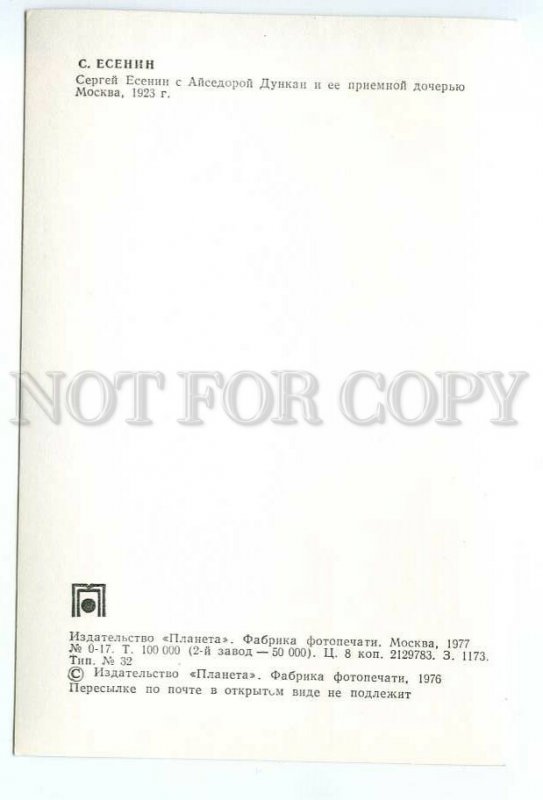 036213 Isadora DUNCAN Dancer & Poet Sergey ESENIN PC