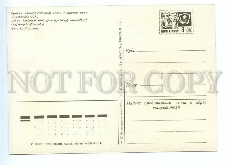 498662 USSR 1976 Armenia Yerevan Computing Center Academy Sciences stationery