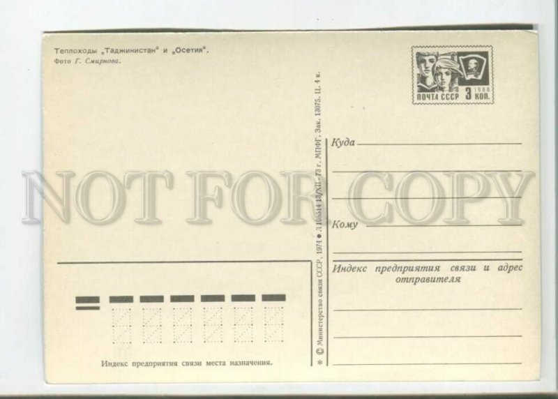 471278 1974 ships motor ships Tajikistan Ossetia Smirnov STATIONERY