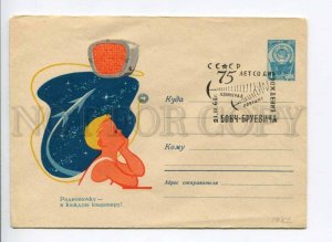295445 USSR 1963 year Levinovskiy radio point each apartment SPACE postal COVER