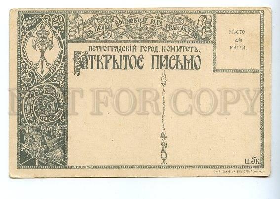 079138 WWI RUSSIAN PROPAGANDA by Podbereskiy Vintage PC